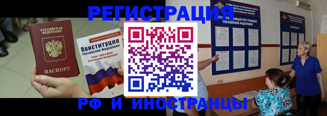 временная регистрация недорого в Арамили