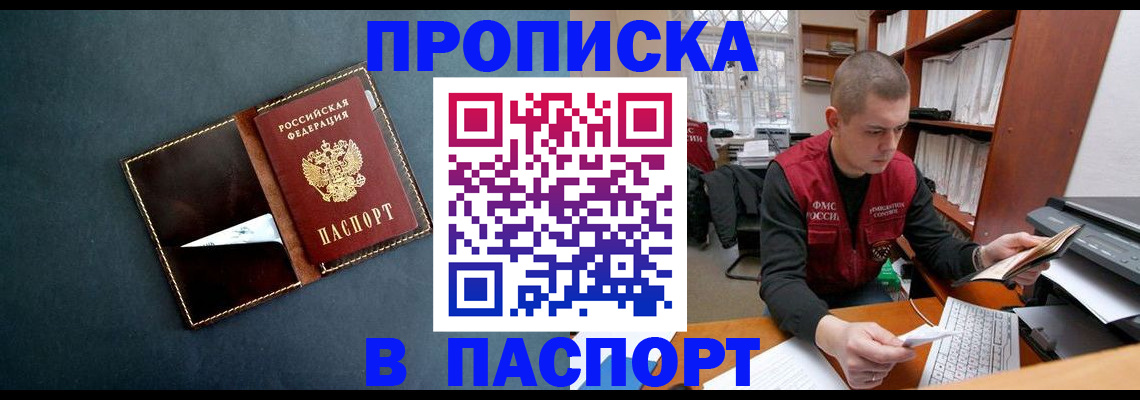 прописка в Арамили